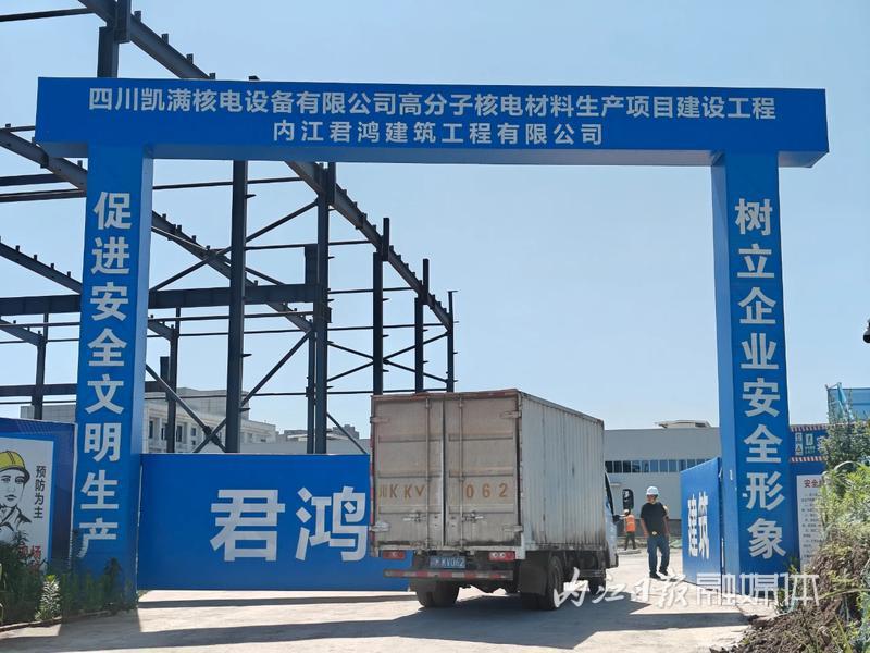 全力沖刺 內江經開區加速推進高分子核電材料與防火封堵材料生產基地建設